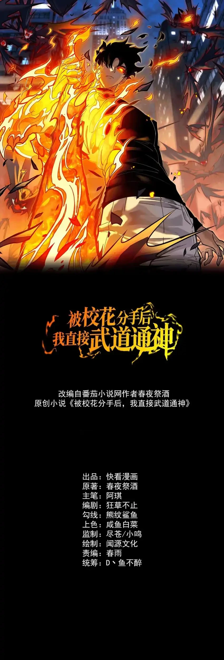 After the High School Goddess Dumped Me I Became a Martial Arts God Chapter 95 - halaman 3