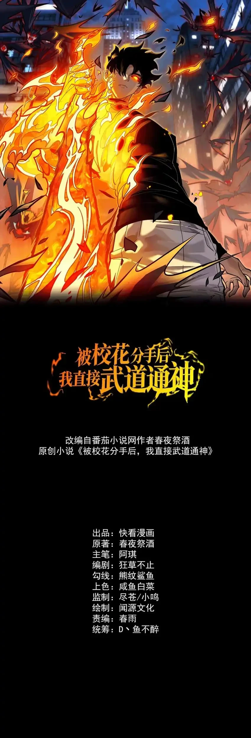 After the High School Goddess Dumped Me I Became a Martial Arts God Chapter 97 - halaman 3