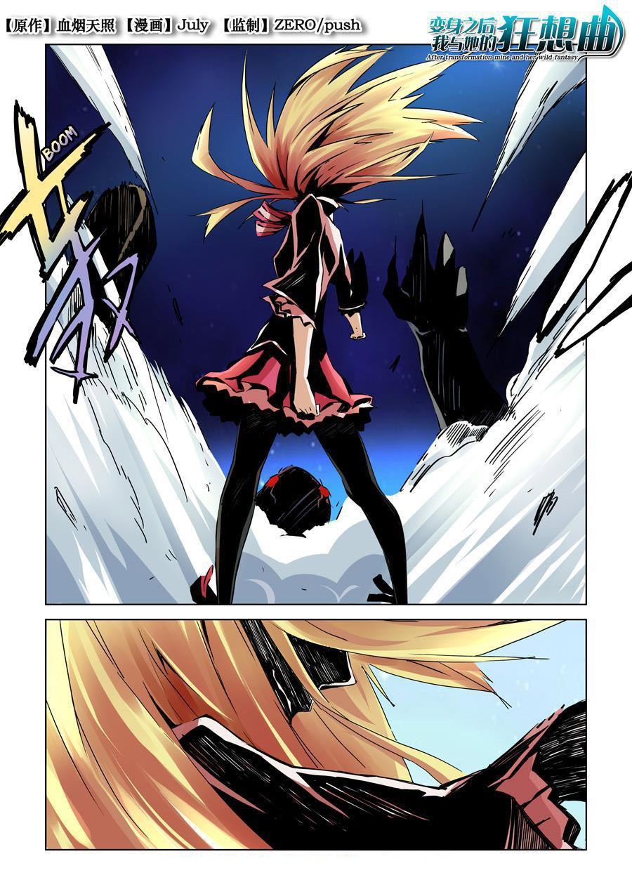 After Transformation, Mine and Her Wild Fantasy Chapter 14 - halaman 2