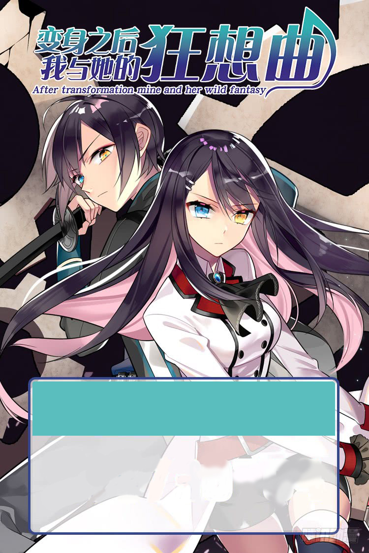 After Transformation, Mine and Her Wild Fantasy Chapter 31 - halaman 16
