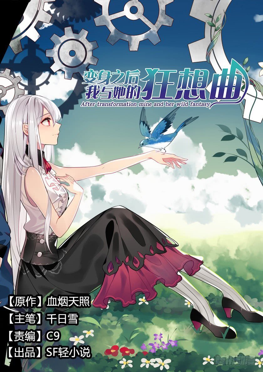 After Transformation, Mine and Her Wild Fantasy Chapter 67 - halaman 1