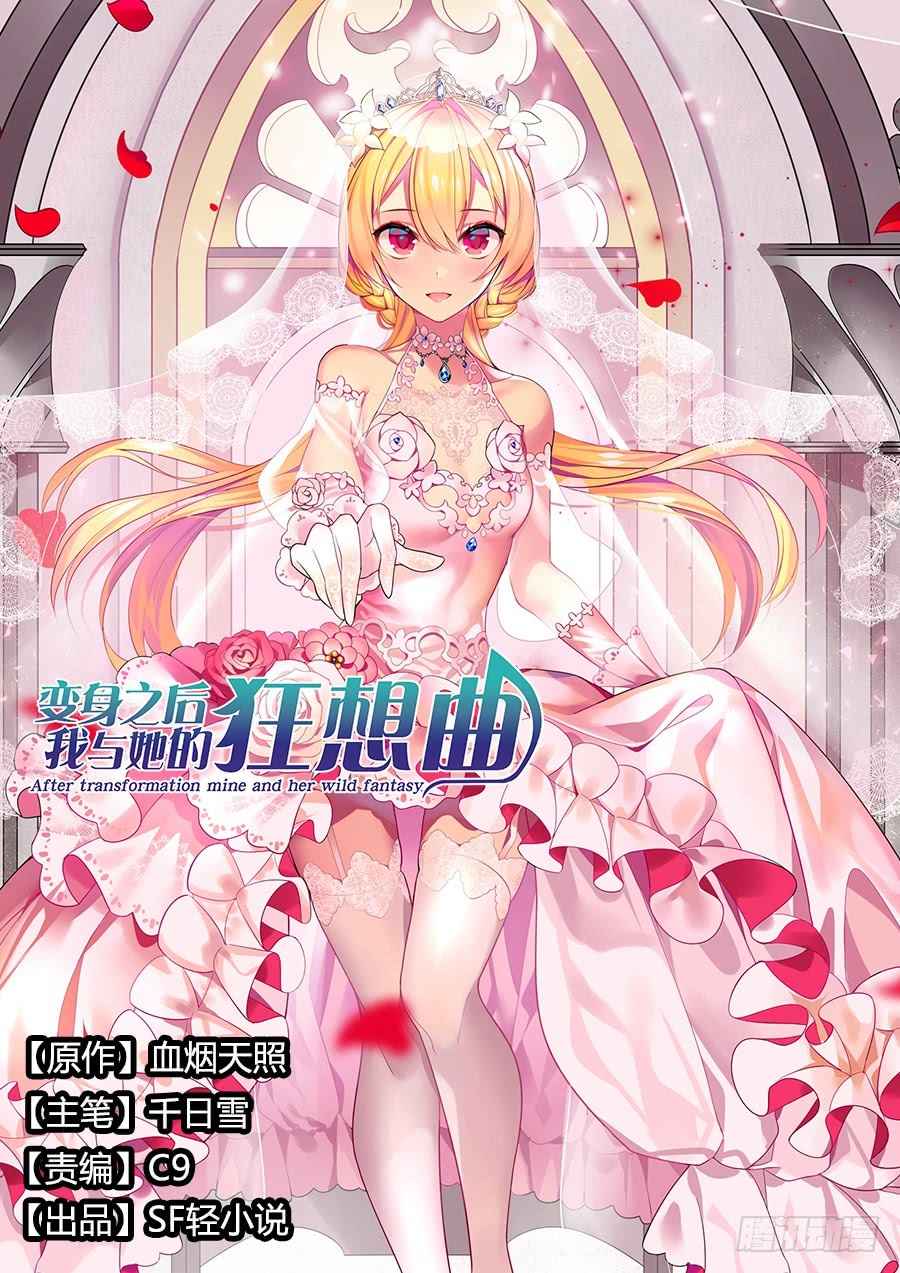 After Transformation, Mine and Her Wild Fantasy Chapter 72 - halaman 1