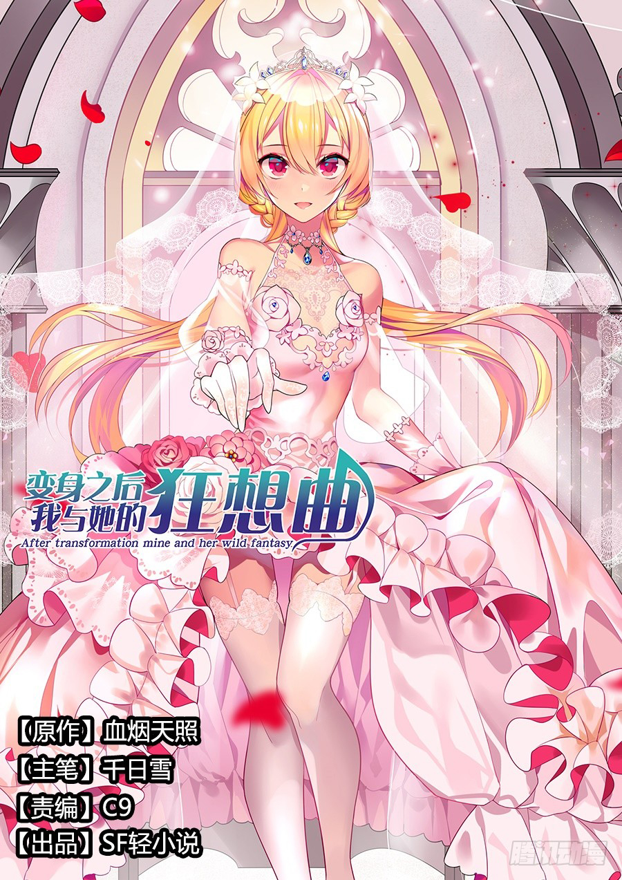 After Transformation, Mine and Her Wild Fantasy Chapter 75 - halaman 1
