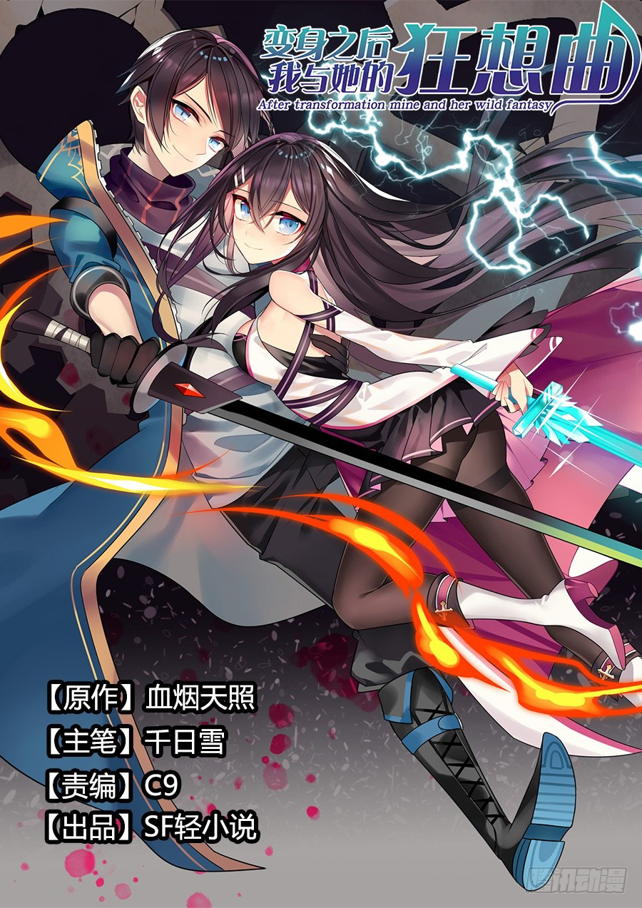 After Transformation, Mine and Her Wild Fantasy Chapter 76 - halaman 1