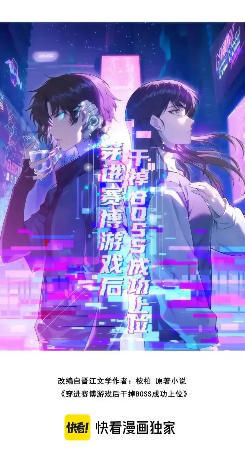 After Transmigrating into the Cyberpunk Game, I Defeated the BOSS and Successfully Rose to the Top Chapter 10 - halaman 2