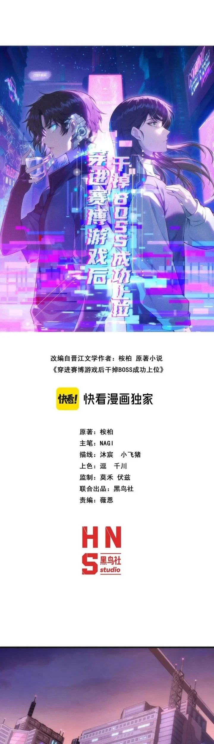 After Transmigrating into the Cyberpunk Game, I Defeated the BOSS and Successfully Rose to the Top Chapter 13 - halaman 13