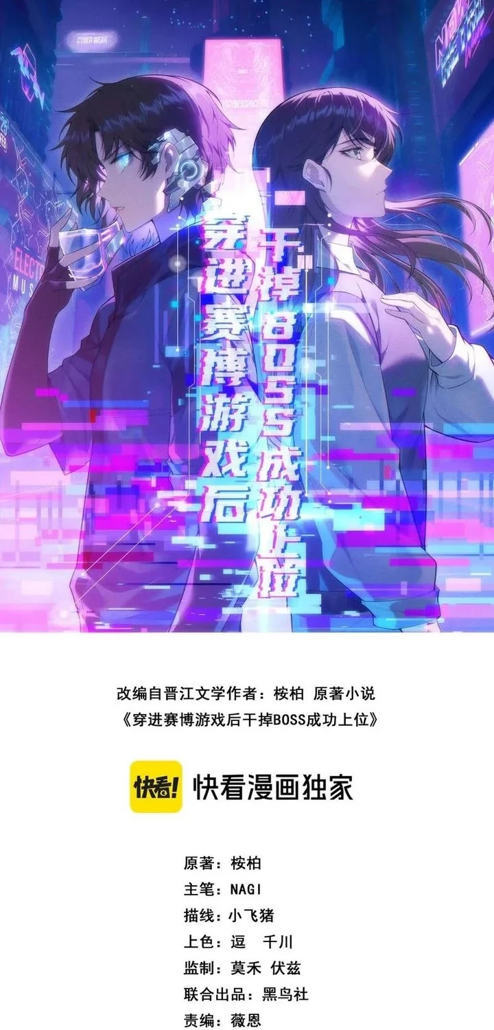 After Transmigrating into the Cyberpunk Game, I Defeated the BOSS and Successfully Rose to the Top Chapter 15 - halaman 12