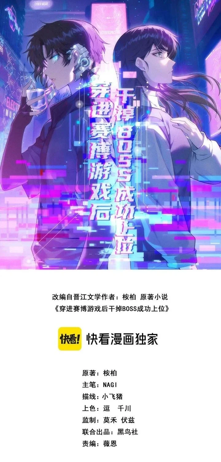 After Transmigrating into the Cyberpunk Game, I Defeated the BOSS and Successfully Rose to the Top Chapter 18 - halaman 2