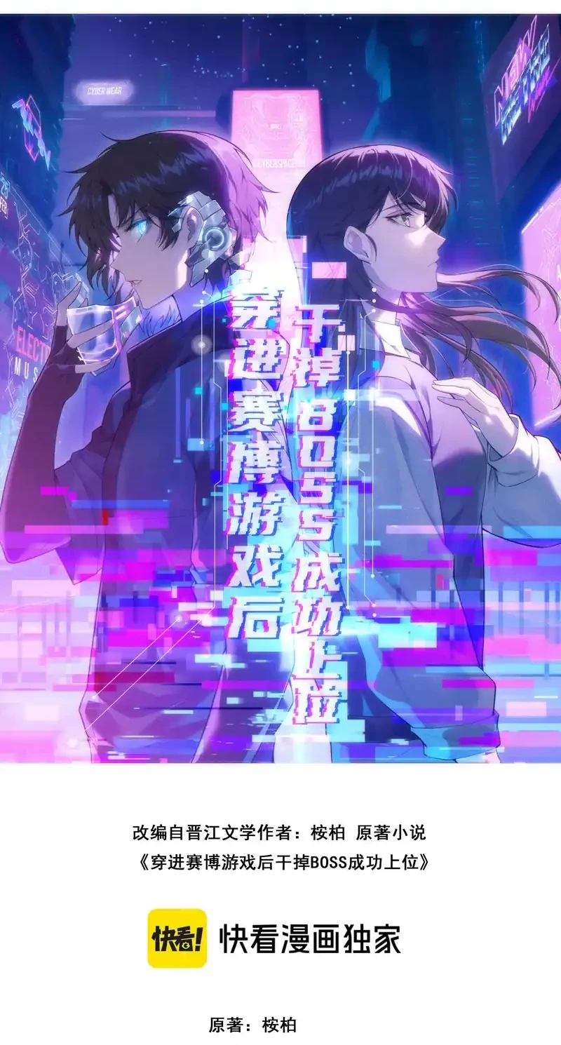 After Transmigrating into the Cyberpunk Game, I Defeated the BOSS and Successfully Rose to the Top Chapter 19 - halaman 2