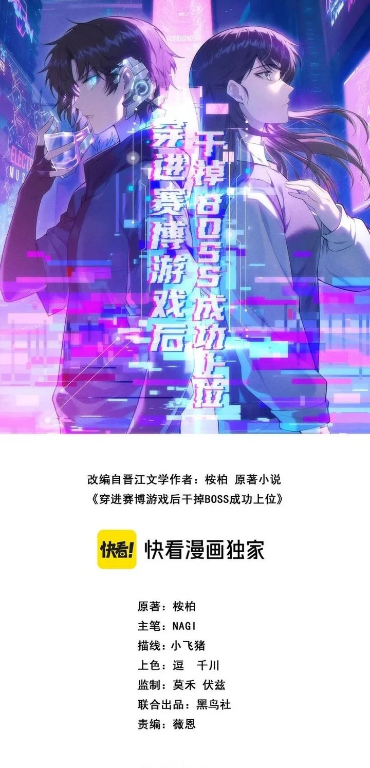 After Transmigrating into the Cyberpunk Game, I Defeated the BOSS and Successfully Rose to the Top Chapter 22 - halaman 23