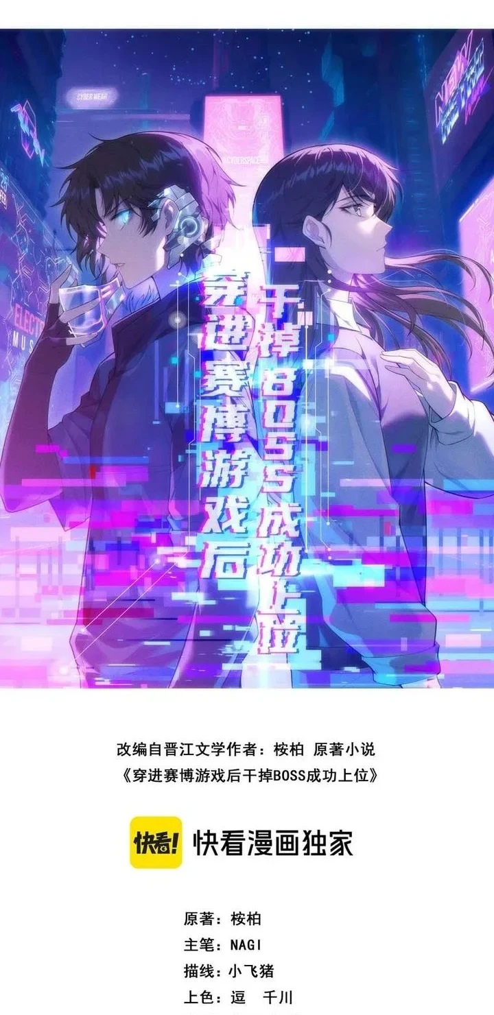 After Transmigrating into the Cyberpunk Game, I Defeated the BOSS and Successfully Rose to the Top Chapter 25 - halaman 7