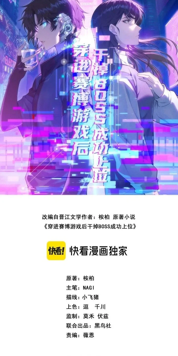 After Transmigrating into the Cyberpunk Game, I Defeated the BOSS and Successfully Rose to the Top Chapter 28 - halaman 2