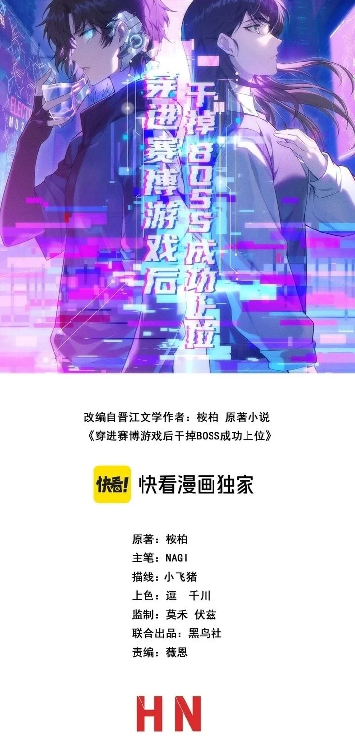 After Transmigrating into the Cyberpunk Game, I Defeated the BOSS and Successfully Rose to the Top Chapter 39 - halaman 2