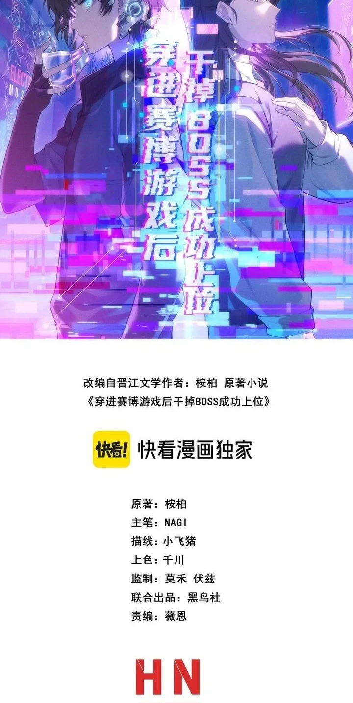 After Transmigrating into the Cyberpunk Game, I Defeated the BOSS and Successfully Rose to the Top Chapter 43 - halaman 20