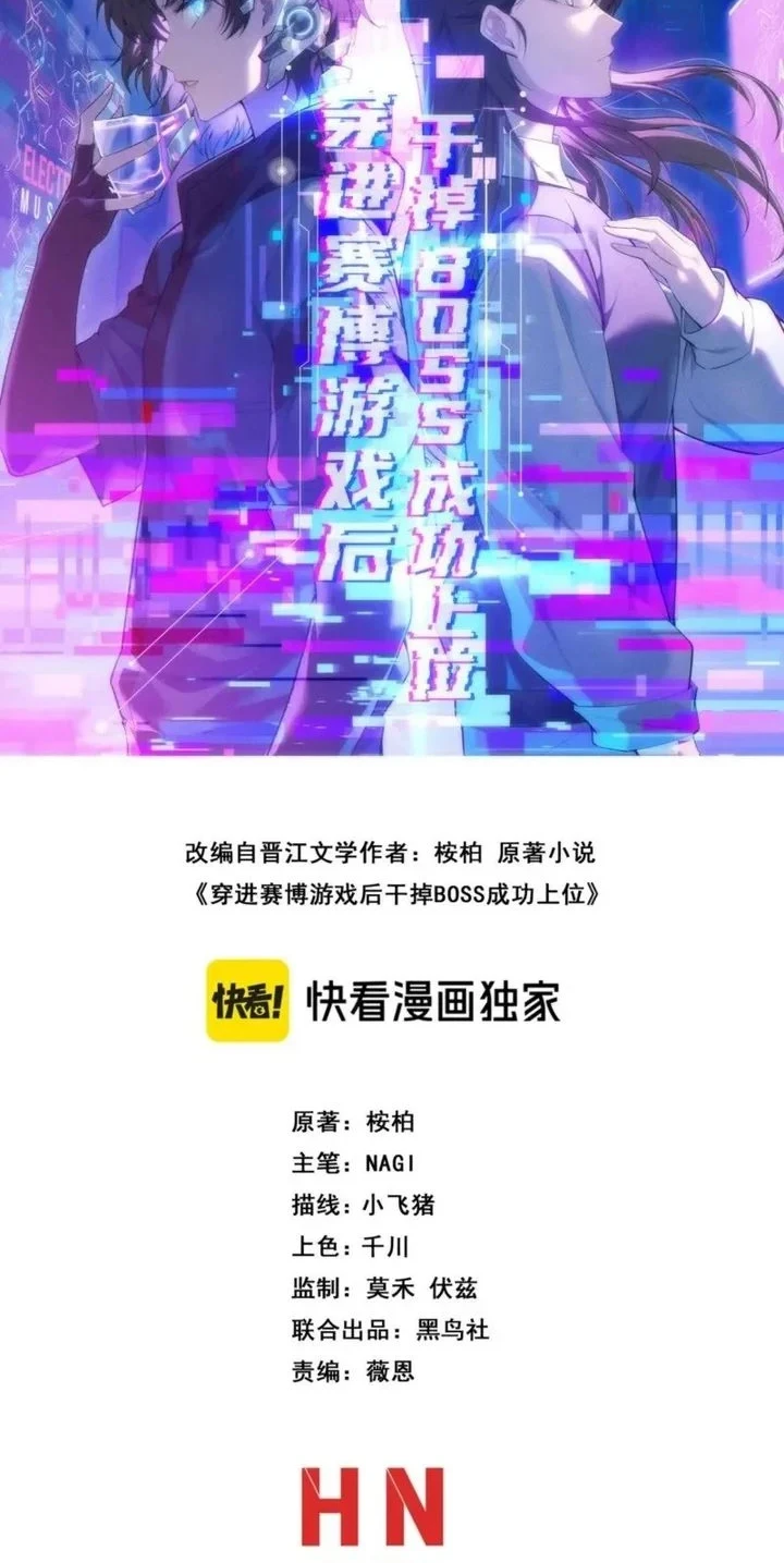 After Transmigrating into the Cyberpunk Game, I Defeated the BOSS and Successfully Rose to the Top Chapter 48 - halaman 2