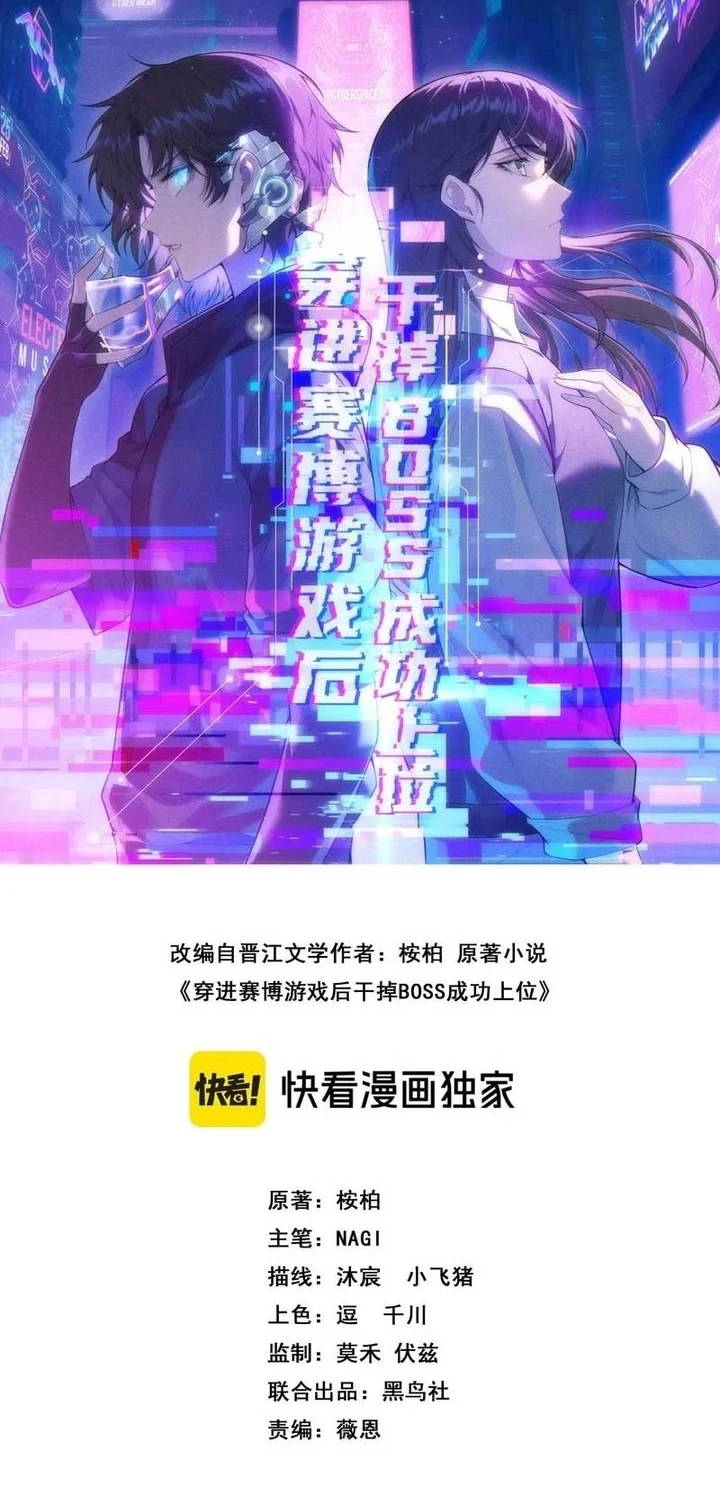 After Transmigrating into the Cyberpunk Game, I Defeated the BOSS and Successfully Rose to the Top Chapter 5 - halaman 2