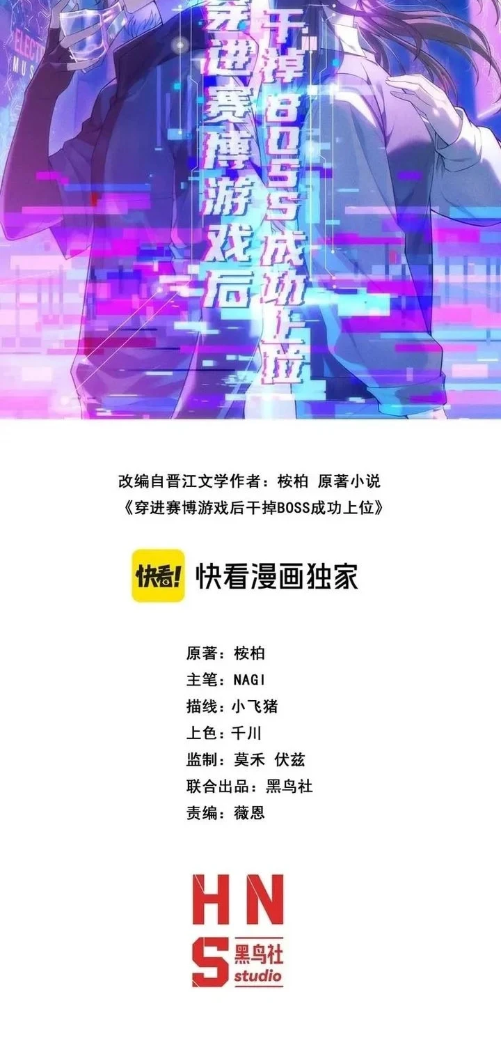 After Transmigrating into the Cyberpunk Game, I Defeated the BOSS and Successfully Rose to the Top Chapter 52 - halaman 2