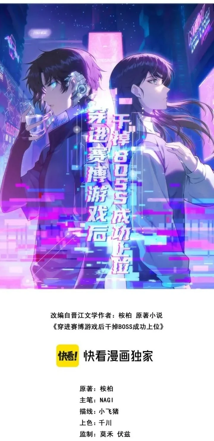 After Transmigrating into the Cyberpunk Game, I Defeated the BOSS and Successfully Rose to the Top Chapter 53 - halaman 10