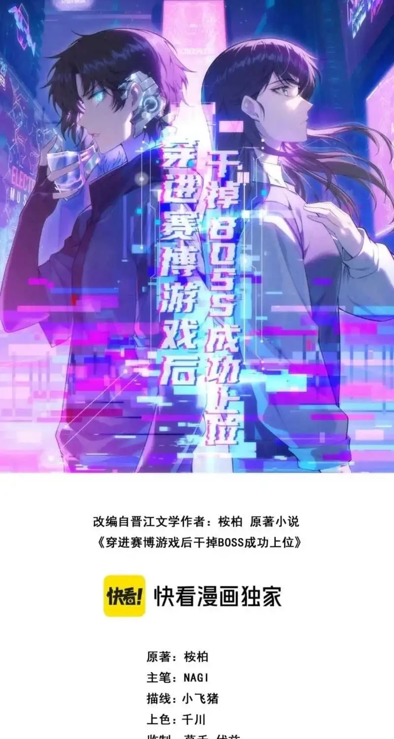 After Transmigrating into the Cyberpunk Game, I Defeated the BOSS and Successfully Rose to the Top Chapter 55 - halaman 2