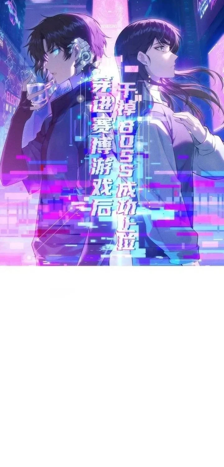 After Transmigrating into the Cyberpunk Game, I Defeated the BOSS and Successfully Rose to the Top Chapter 56 - halaman 2