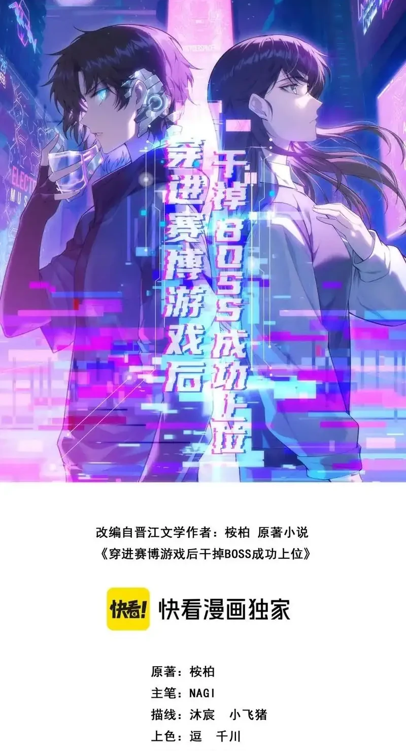 After Transmigrating into the Cyberpunk Game, I Defeated the BOSS and Successfully Rose to the Top Chapter 7 - halaman 2