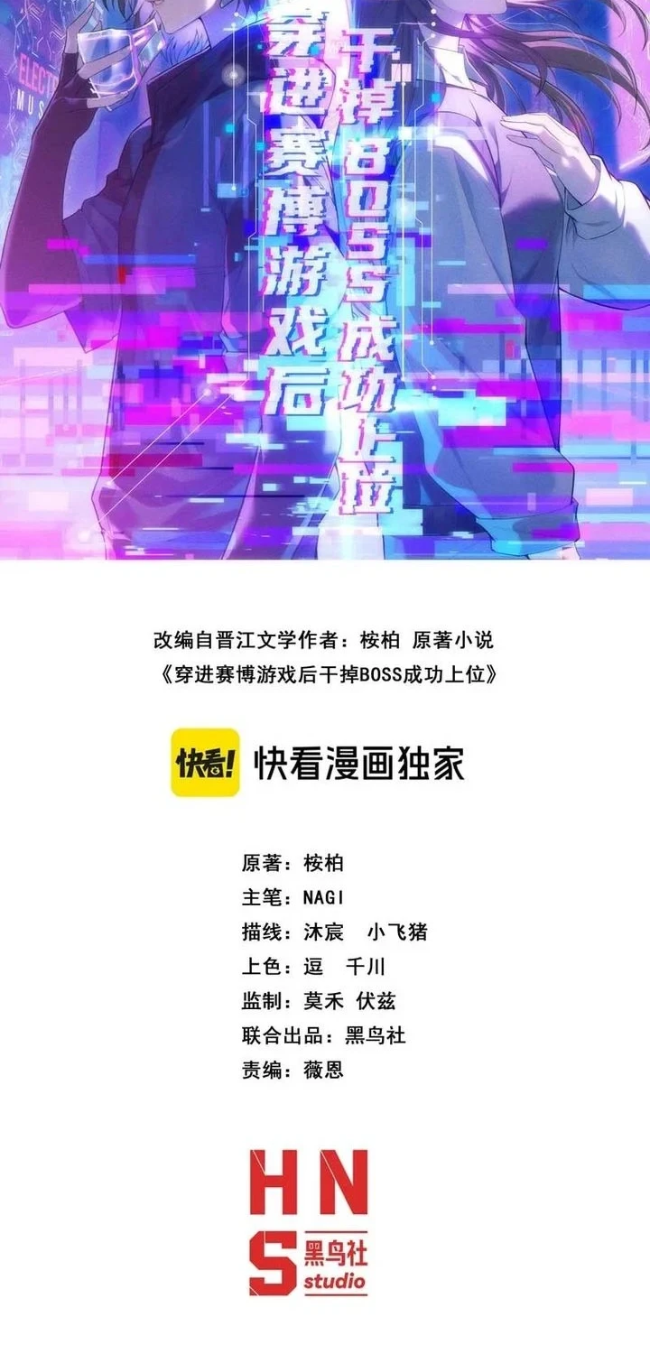 After Transmigrating into the Cyberpunk Game, I Defeated the BOSS and Successfully Rose to the Top Chapter 8 - halaman 2