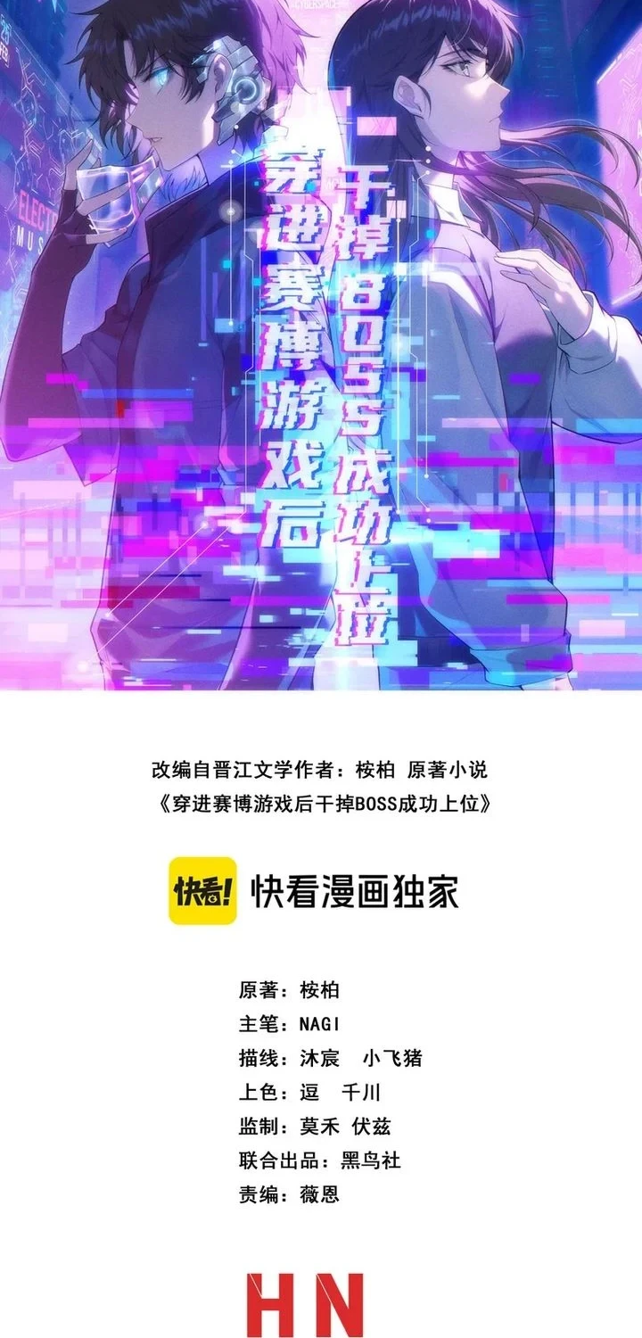 After Transmigrating into the Cyberpunk Game, I Defeated the BOSS and Successfully Rose to the Top Chapter 9 - halaman 2