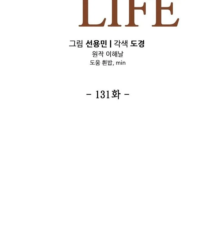 Again My Life Chapter 131 - halaman 13