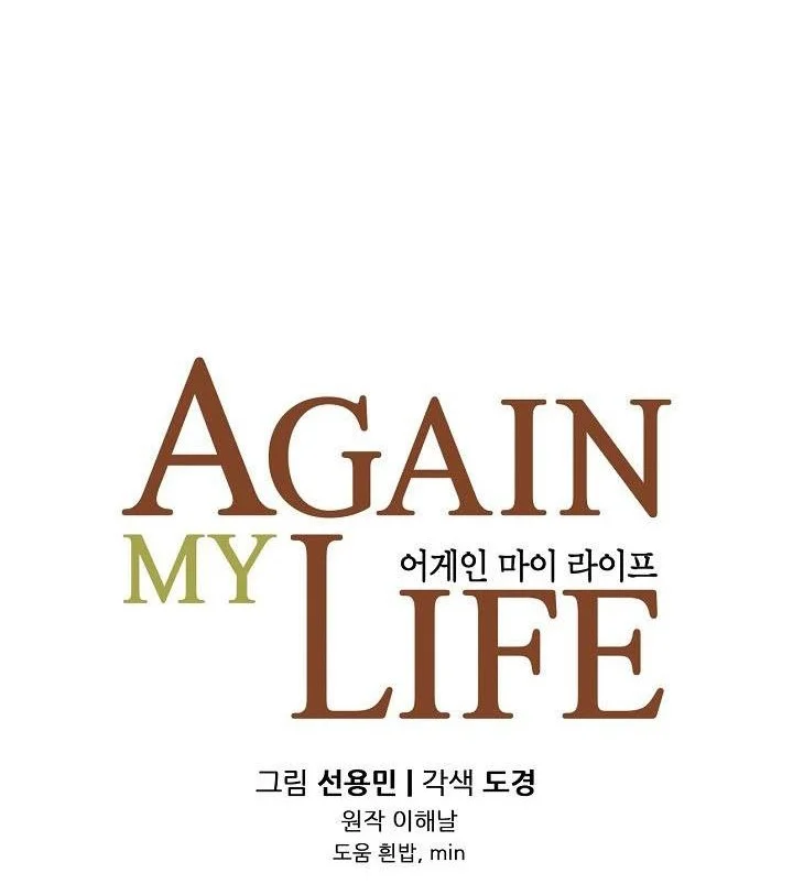 Again My Life Chapter 132 - halaman 17