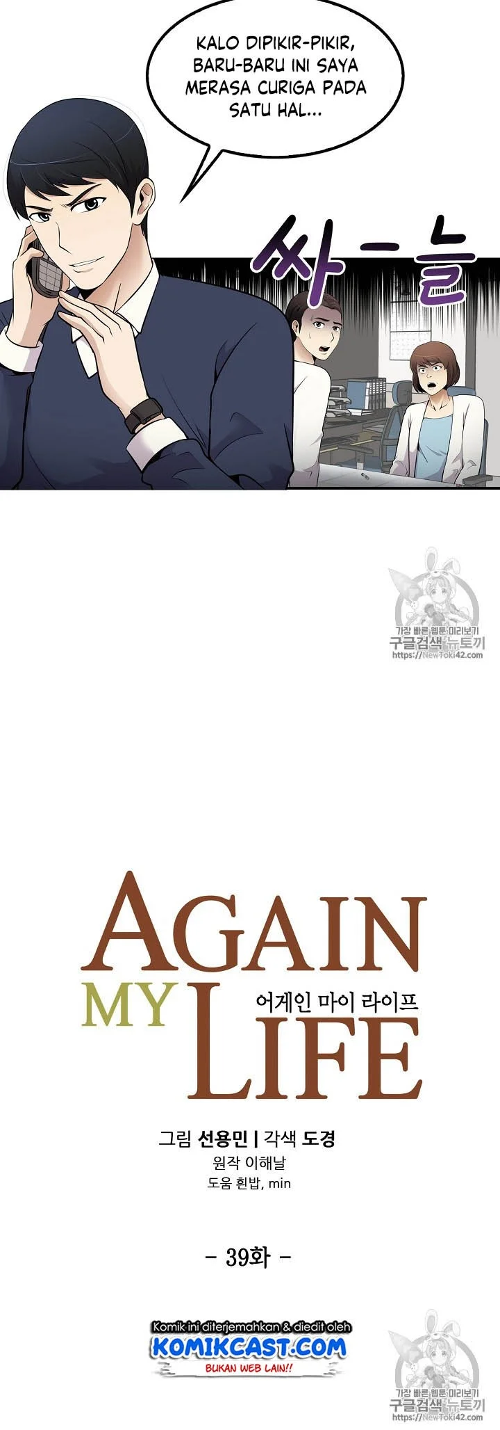 Again My Life Chapter 39 - halaman 17