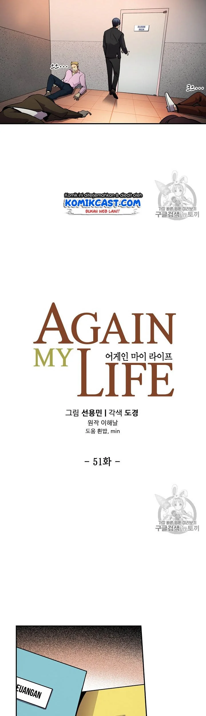 Again My Life Chapter 51 - halaman 12