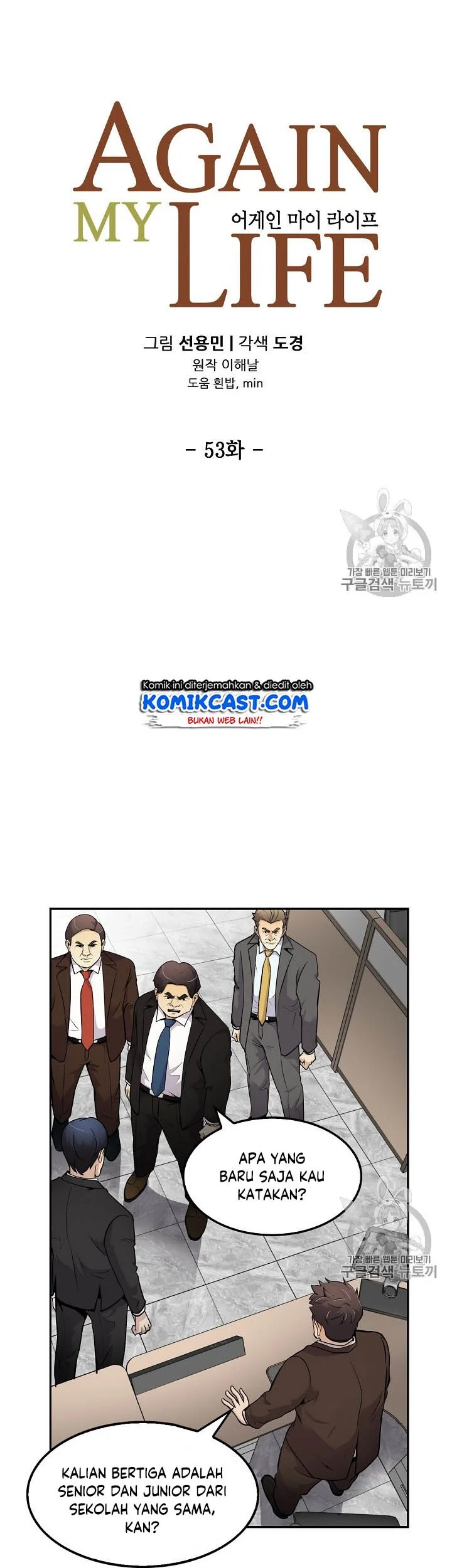 Again My Life Chapter 53 - halaman 2