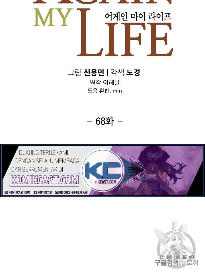 Again My Life Chapter 68 - halaman 20