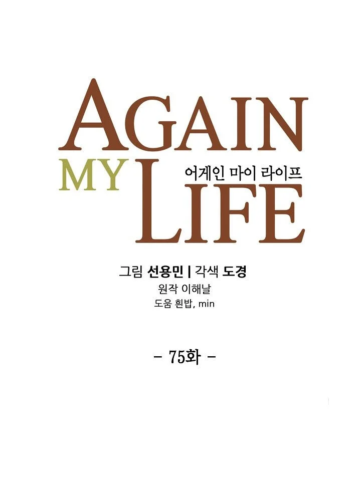 Again My Life Chapter 75 - halaman 5