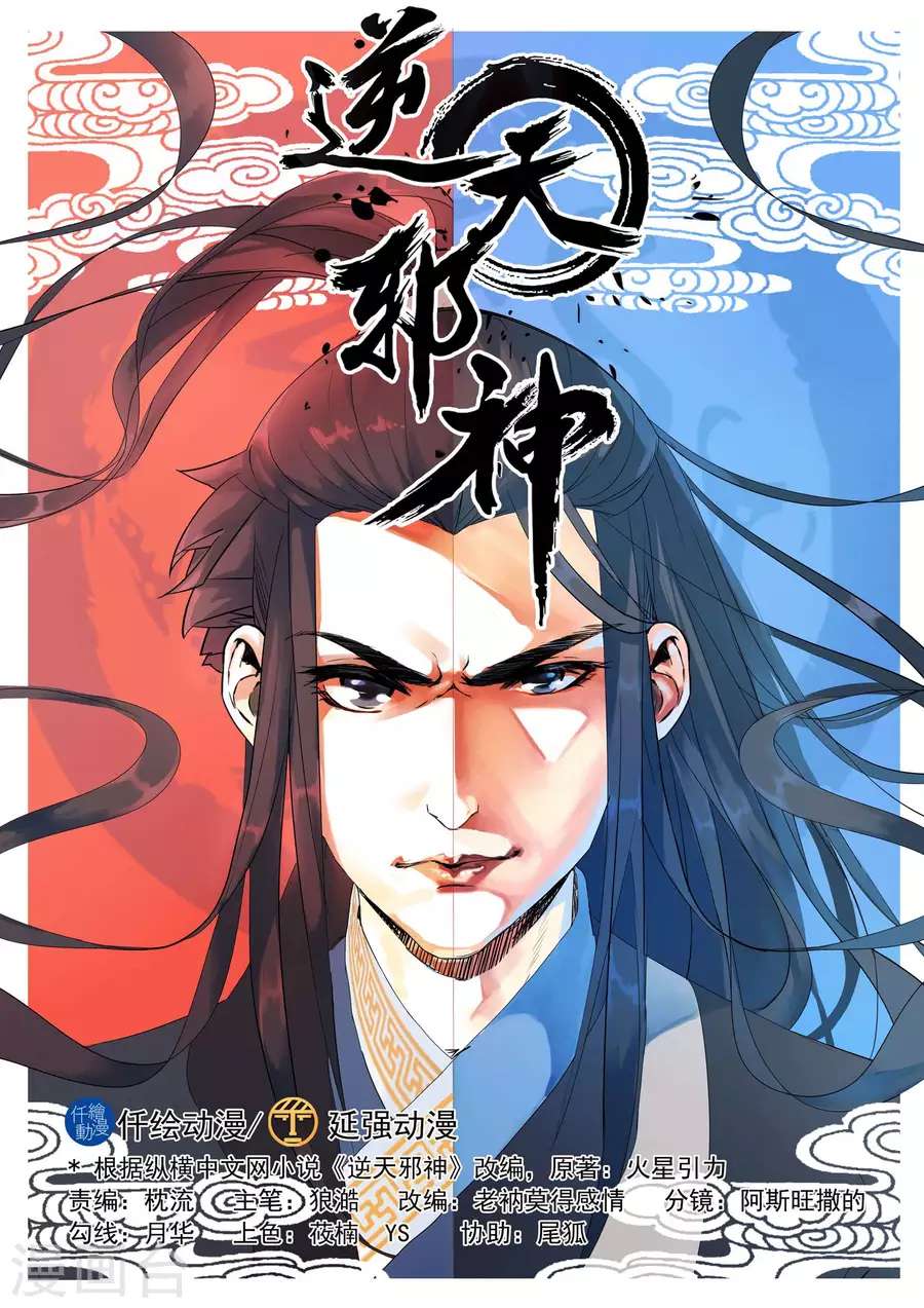 Against the Gods Chapter 13 - halaman 2