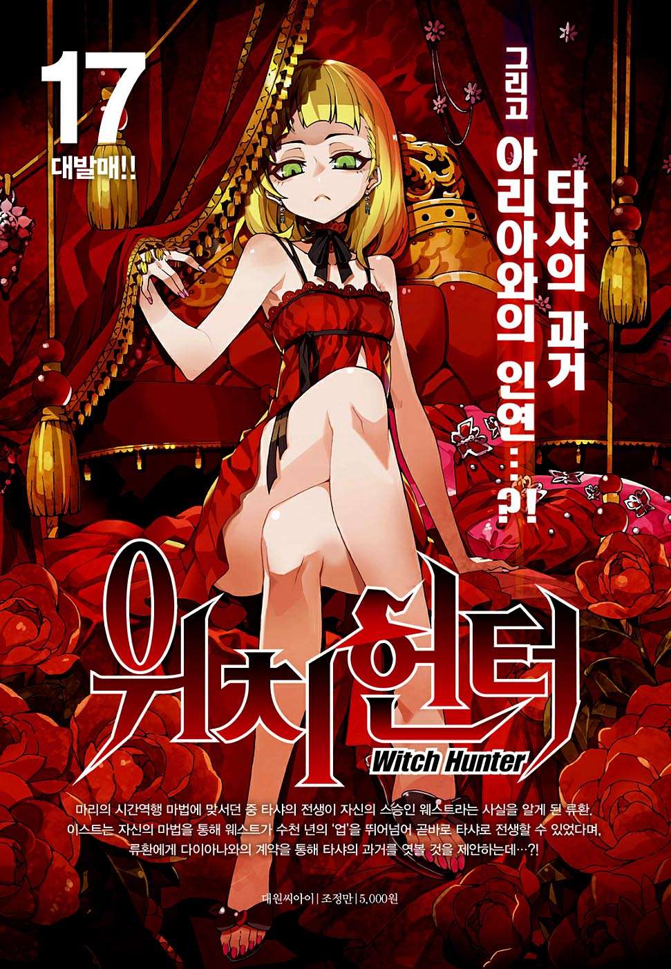 Against the Gods Chapter 518 - halaman 15