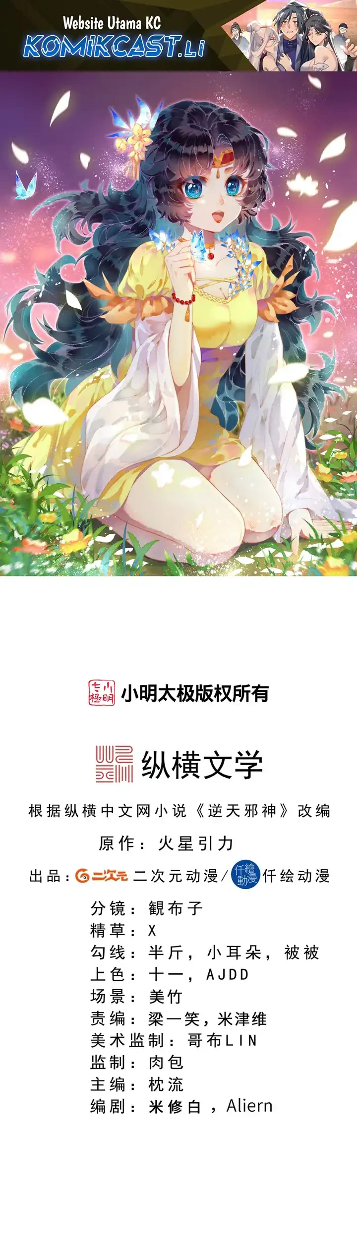 Against the Gods Chapter 741 - halaman 2