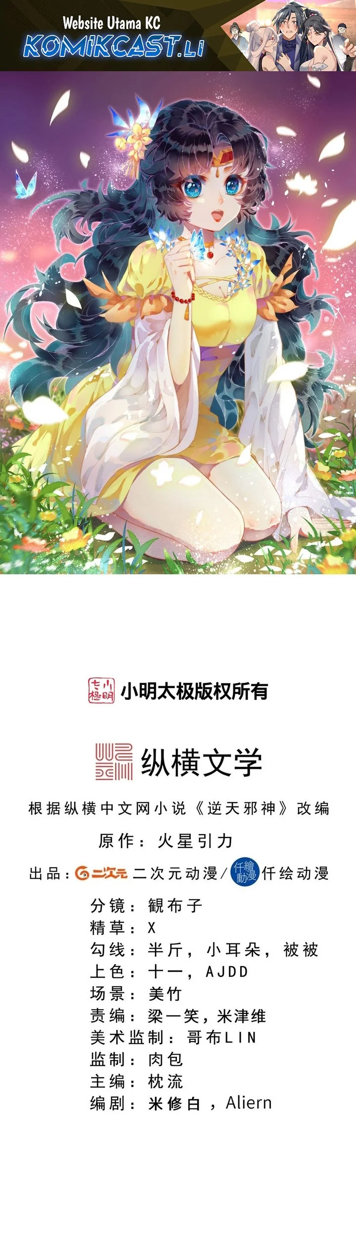 Against the Gods Chapter 748 - halaman 2