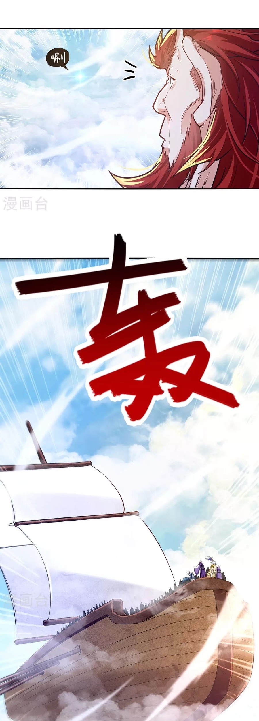 Against The Heaven Supreme Chapter 235 - halaman 22