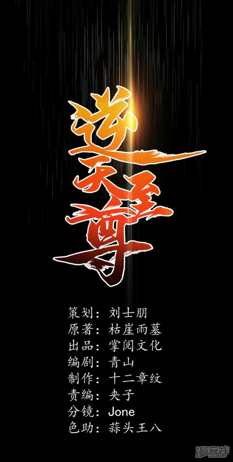 Against The Heaven Supreme Chapter 3 - halaman 2