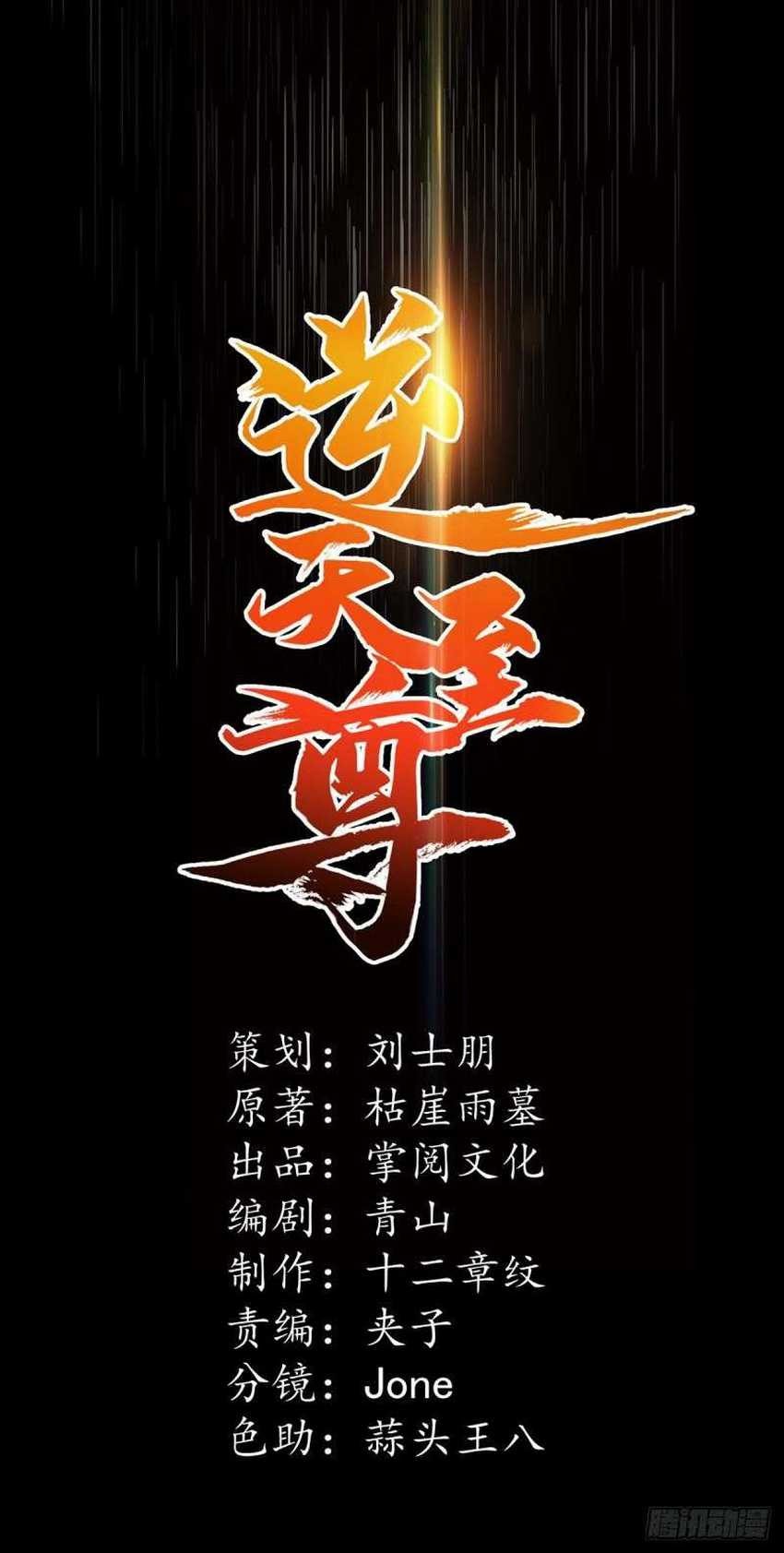 Against The Heaven Supreme Chapter 5 - halaman 2