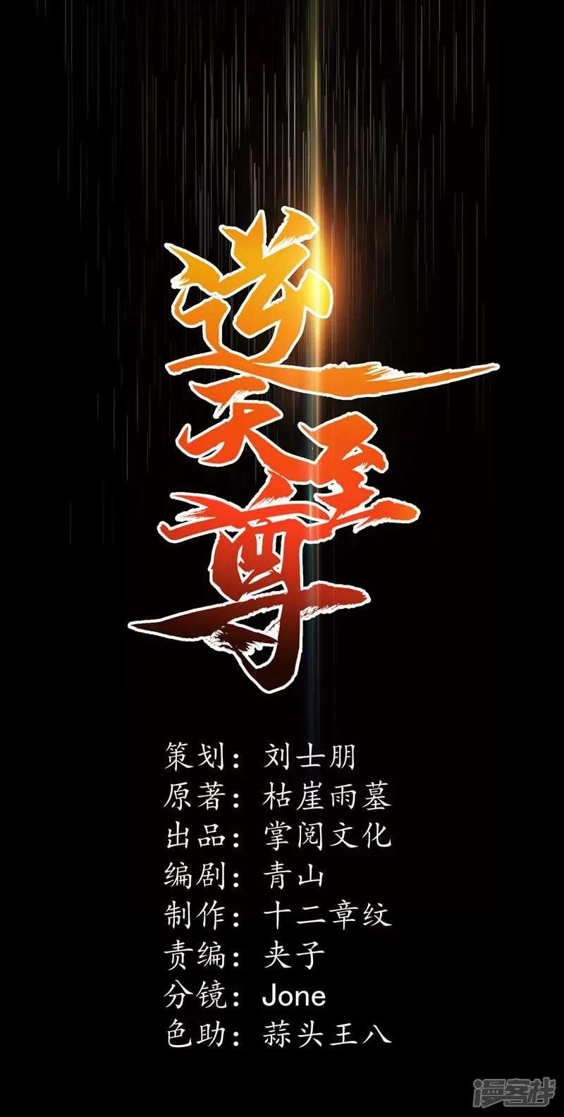 Against The Heaven Supreme Chapter 6 - halaman 2