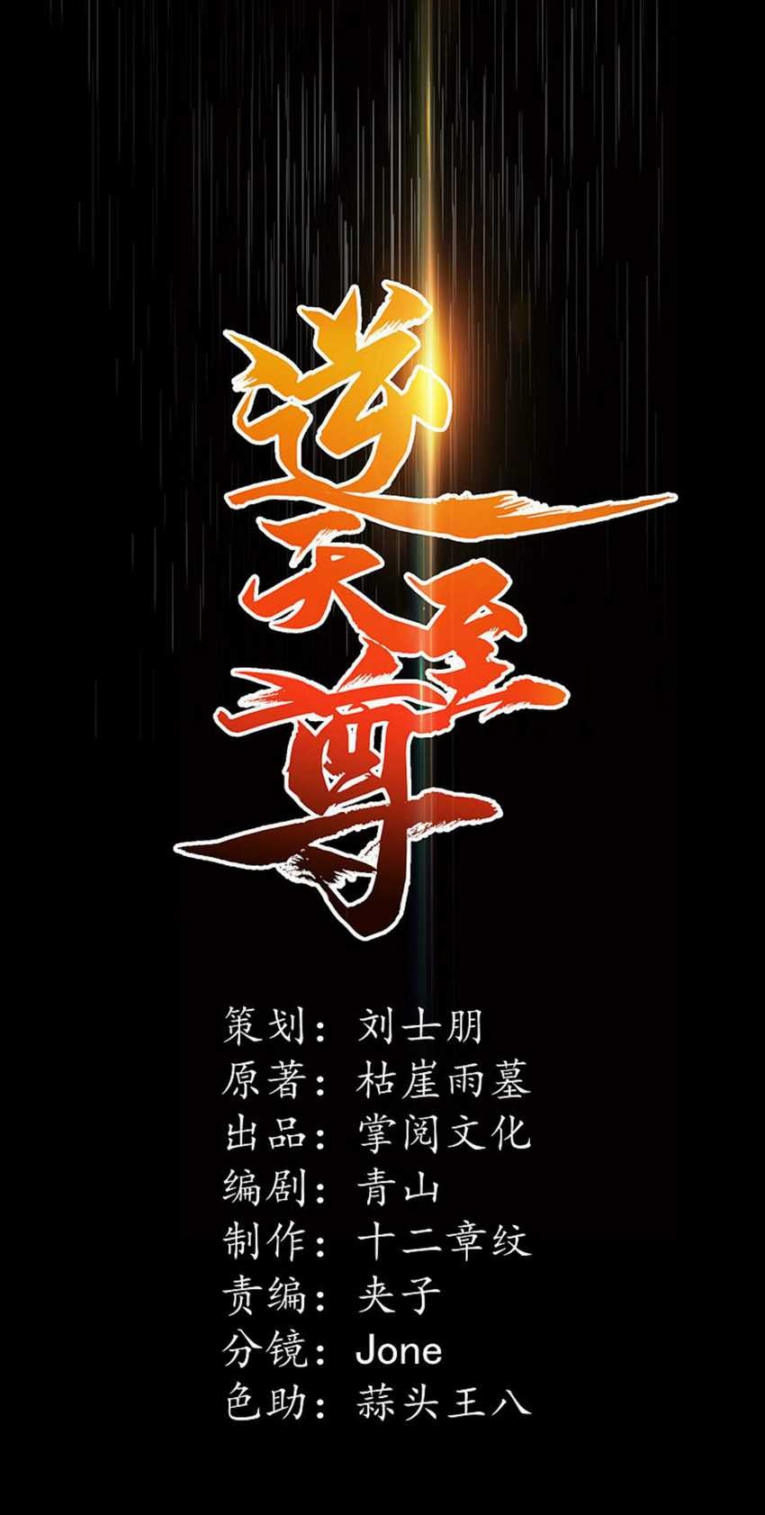 Against The Heaven Supreme Chapter 7 - halaman 2