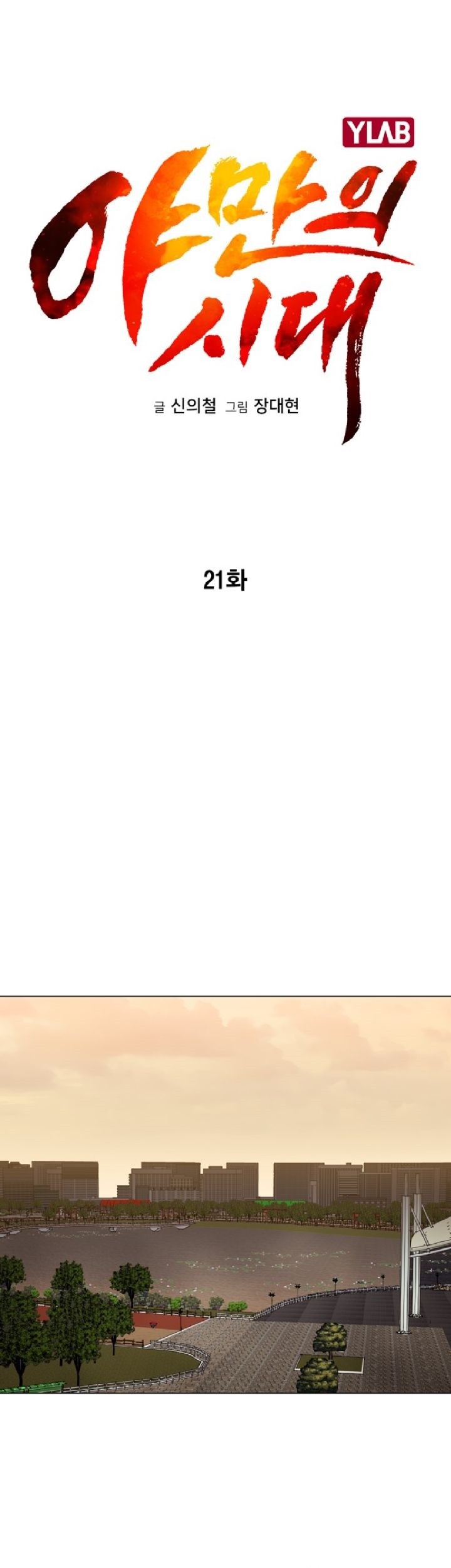 Age of Barbarism Chapter 21 - halaman 19
