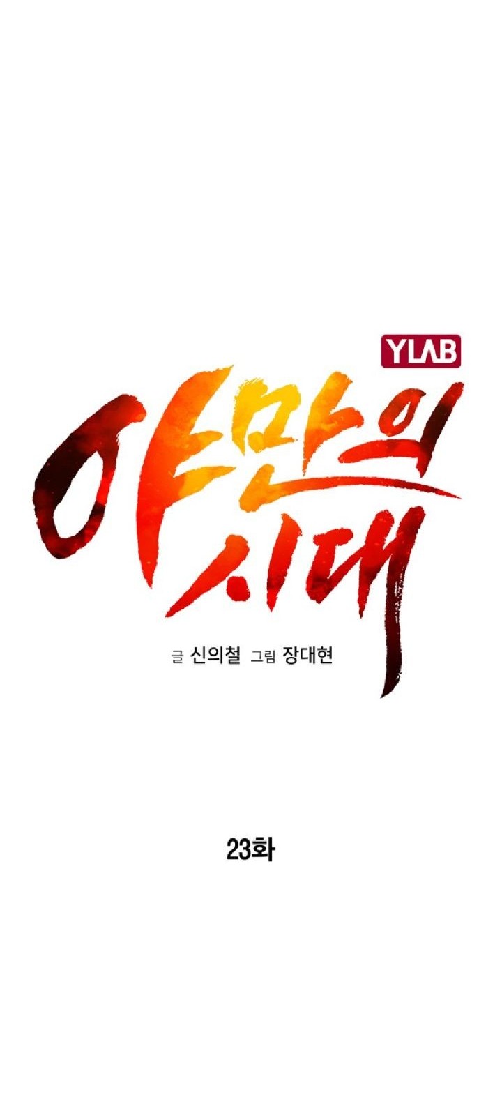 Age of Barbarism Chapter 23 - halaman 13