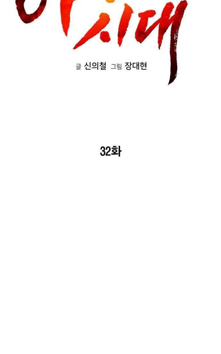 Age of Barbarism Chapter 32 - halaman 24