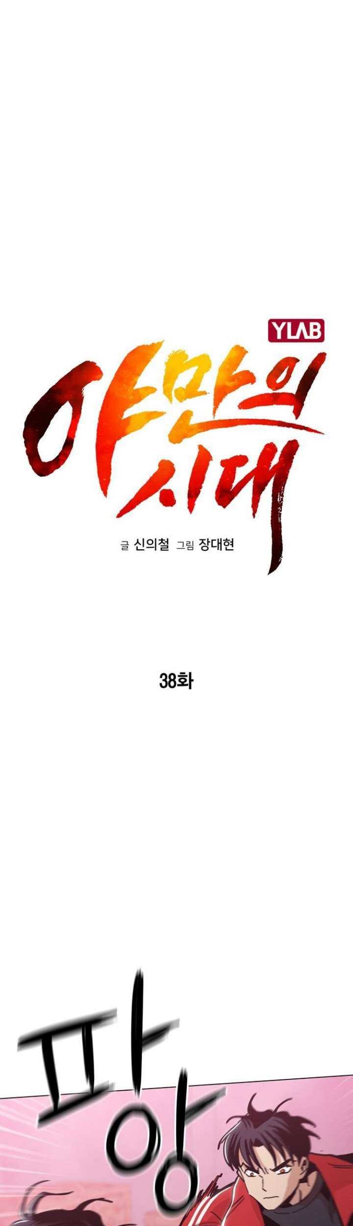 Age of Barbarism Chapter 38 - halaman 13