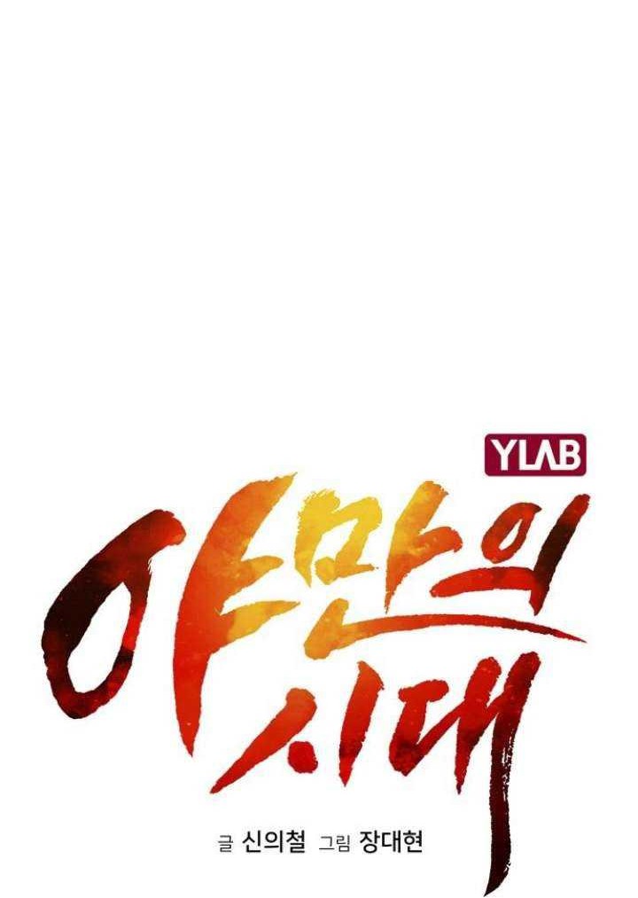 Age of Barbarism Chapter 39 - halaman 8