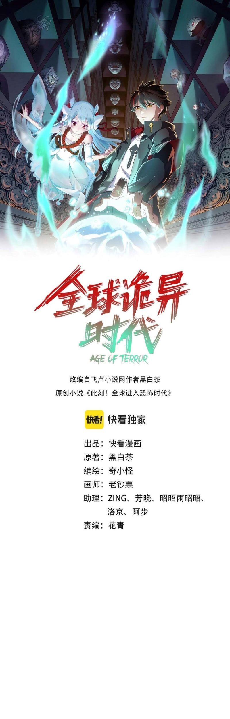 Age of Terror Chapter 25.5 - halaman 1