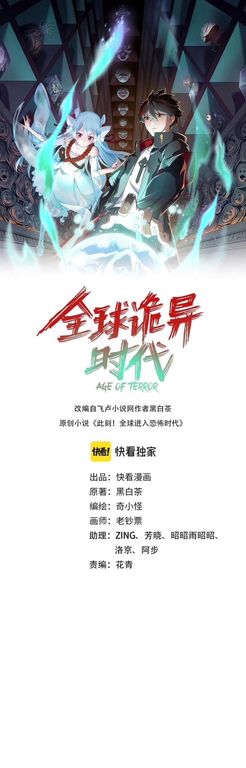 Age of Terror Chapter 25 - halaman 1